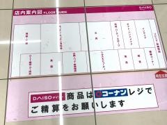 ダイソー　ホームセンターコーナン今宿店
