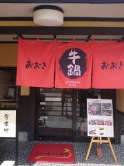 牛鍋おおき