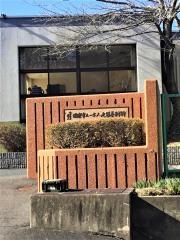 ユニット型特別養護老人ホーム幸楽園