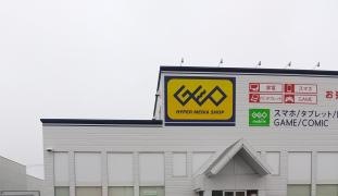 ゲオ八戸湊高台店