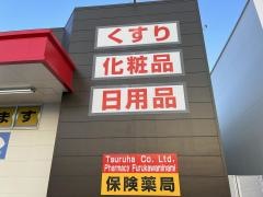ツルハドラッグ　古川南店