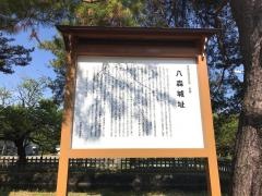 八森城跡
