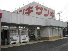 サンキ岩井店