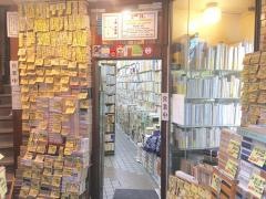 田村書店