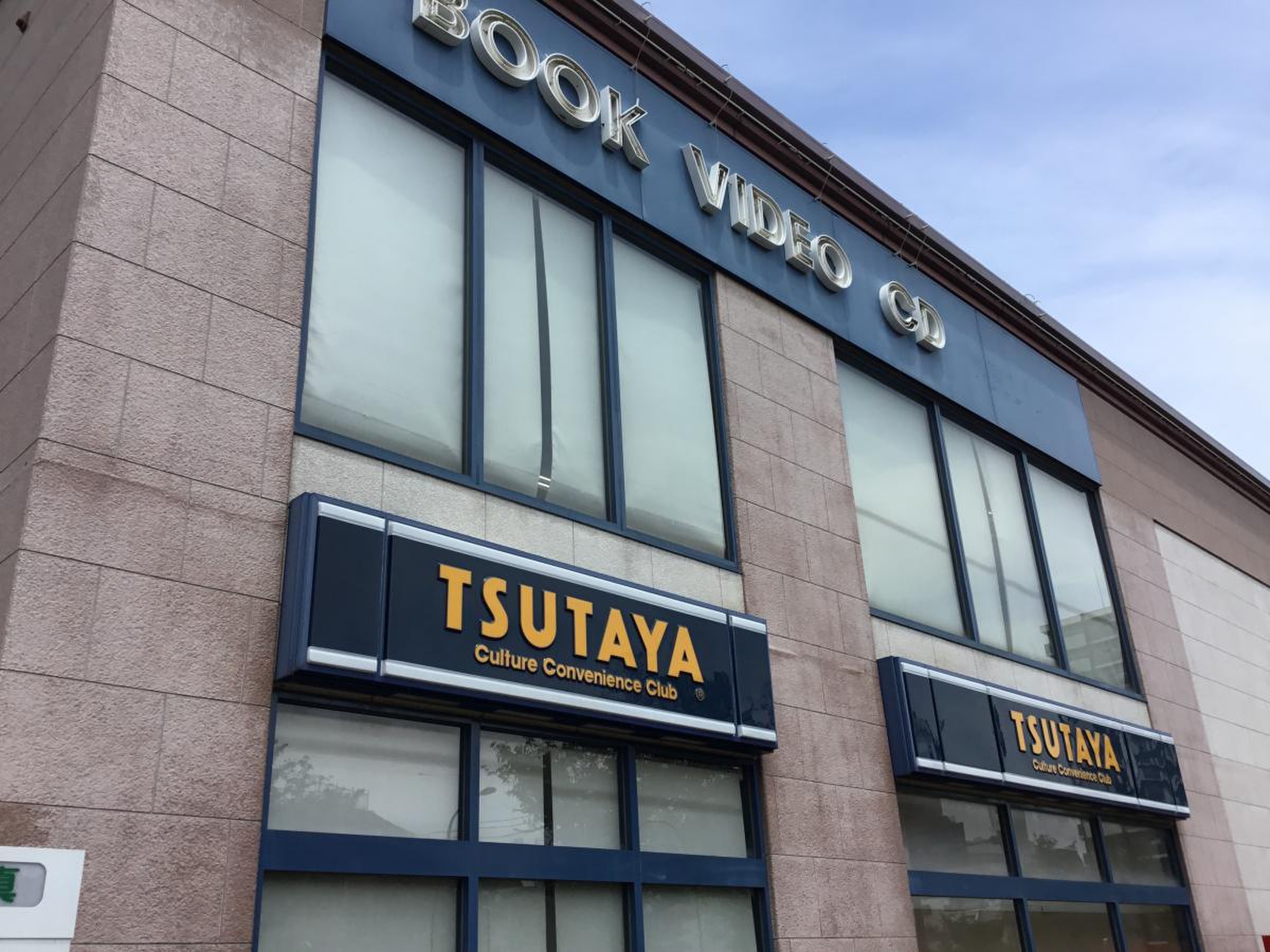 tsutaya 光が丘 店