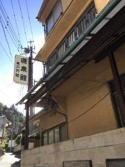 古湯坊　源泉舘