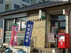 蟹江富吉郵便局
