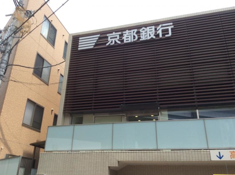 京都銀行淀支店