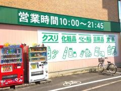 キリン堂　茄子作店