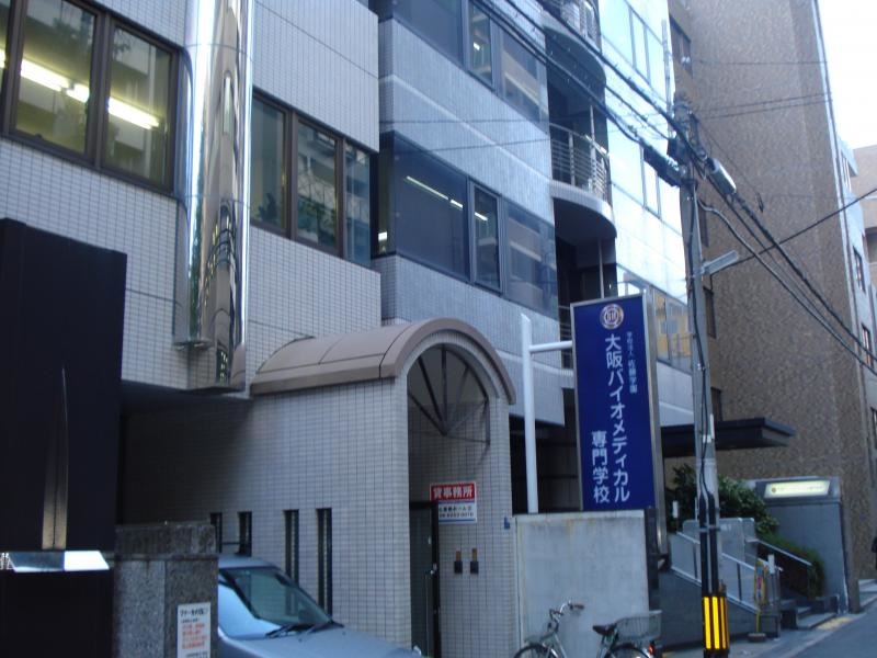 大阪バイオメディカル専門学校