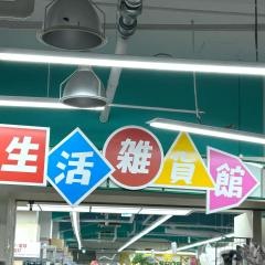 ザ・ダイソー　箕面駅前店