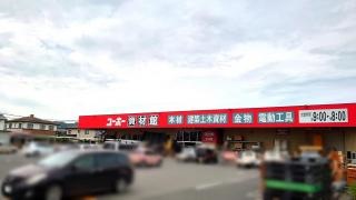 ホームセンターユーホー瀬戸店