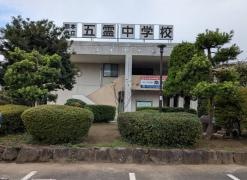 熊本市立五霊中学校