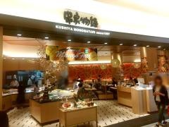 串家物語　パークプレイス大分店