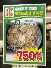 お好み焼はよし　グリーンマート店
