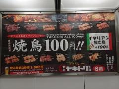 東京ヤキトリ本舗