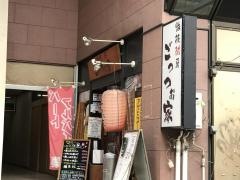 ごっつぉ家