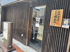 壱角屋