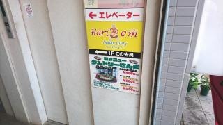 ハリオン　我孫子駅北口店