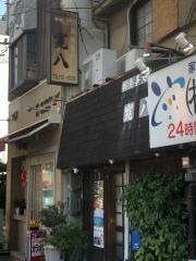 寛八
