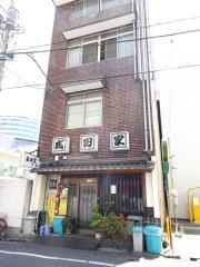 成田家中店