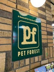 ペットフォレスト聖蹟桜ヶ丘店