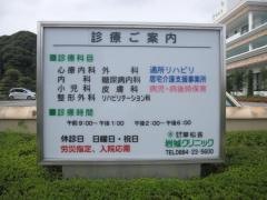 岩城クリニック
