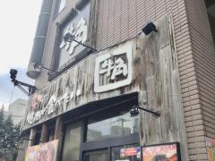 牛角　北２４条店