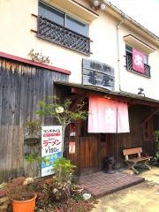 茜屋松山本店
