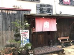 茜屋松山本店