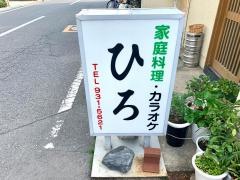 ひろ寿司