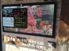 ホルモン道場炭心