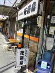 花霧島
