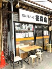 花霧島