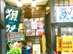焼肉みき植松店