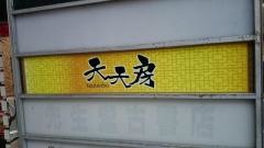 天天房
