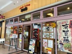 有賀藤ららぽーと店