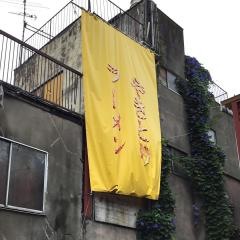 丸井商店