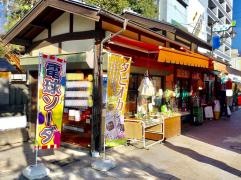 井箟商店