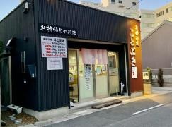 ことぶき