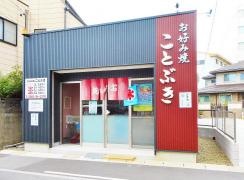 ことぶき
