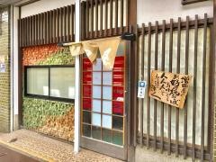 増田屋