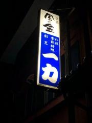 一力