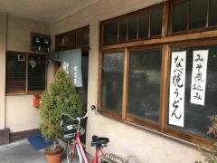 松葉屋
