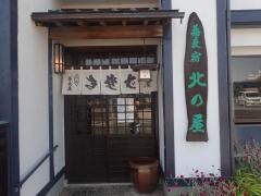 北の屋