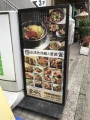 かまどか・たまプラーザ店