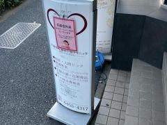 大森真帆麻布十番クリニック