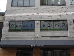 個別指導キャンパス　関目校