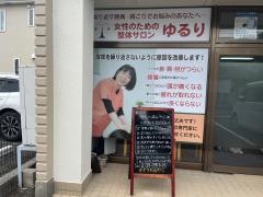 ユルリライフ
