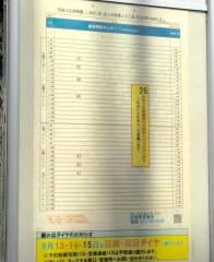 「北１８条東１５丁目」バス停留所